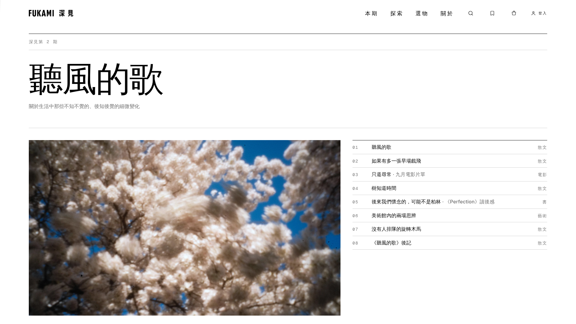 FUKAMI website issue page